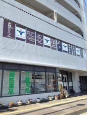 木村クリニック
