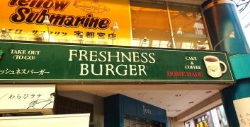 フレッシュネスバーガー　宇都宮店