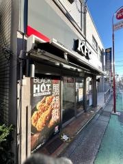 ケンタッキーフライドチキン　永福町店