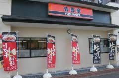 吉野家　北花田店