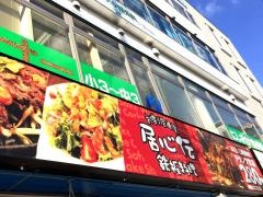 居心伝河内花園店