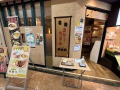 若鯱家　アピタ名古屋北店