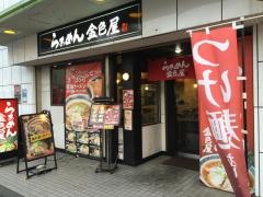 ラーメン金色屋