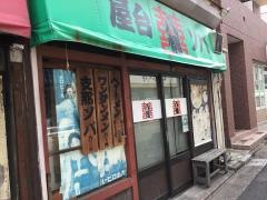 屋台ソバ八幡