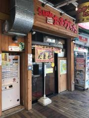 らぁめんたまがった伊勢佐木町店