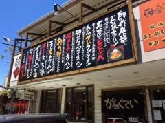 雅楽亭