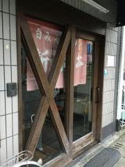 新進亭