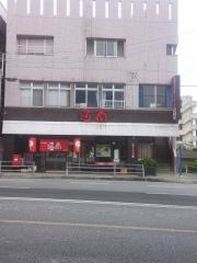 通堂寄宮十字路店