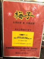 梅子