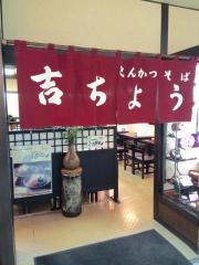 吉ちょう