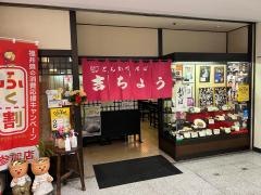 吉ちょう