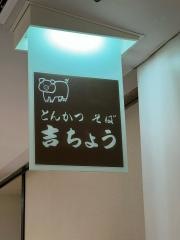 吉ちょう