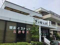 ライセンス