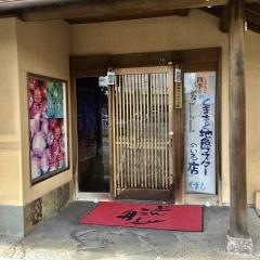 どんこ舟松橋店