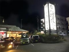 いずみ庵　富塚店