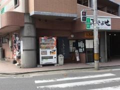 ふきよせ友泉店