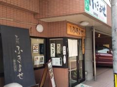 ふきよせ友泉店