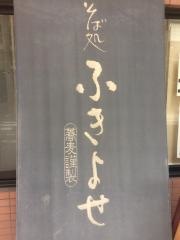 ふきよせ友泉店