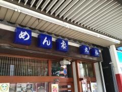 丸福