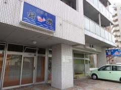 対洲駅前店