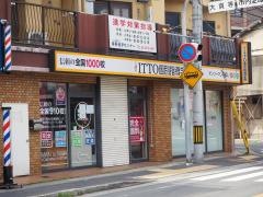 ＩＴＴＯ個別指導学院　七松校