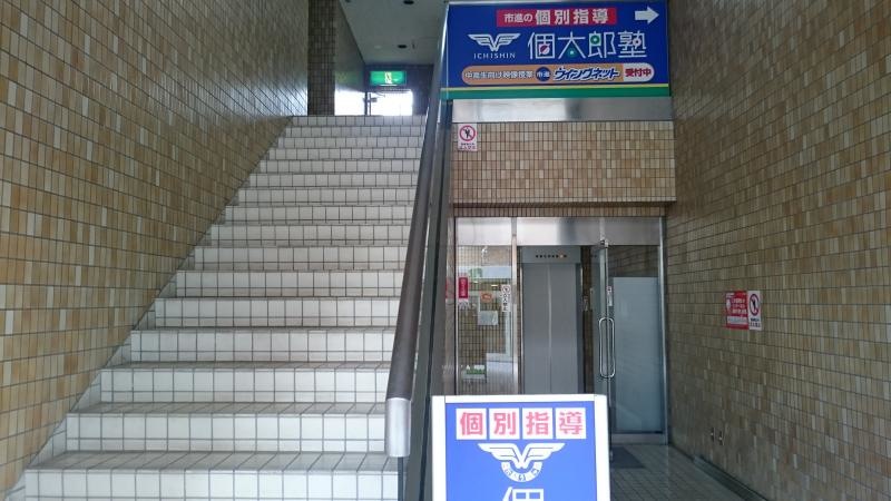 個太郎塾分倍河原教室外観