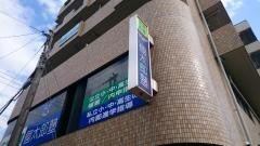 個別指導塾の個太郎塾　分倍河原教室