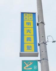 個別指導塾の明光義塾土岐教室