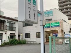 東進衛星予備校　いわき平校