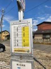 「布施新田」バス停留所