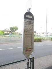 「練馬工業高校裏」バス停留所