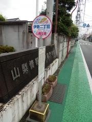 「伊勢二丁目」バス停留所