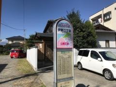 「伊勢二丁目」バス停留所