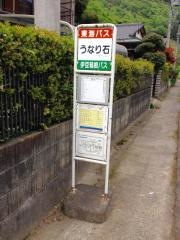 「うなり石」バス停留所