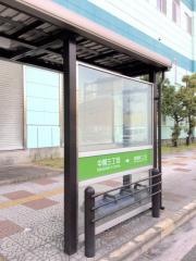 「中開三丁目」バス停留所