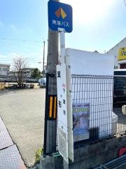 「箕形」バス停留所