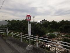 「下無田」バス停留所