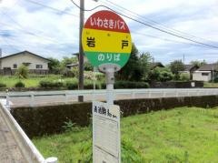 「岩戸(霧島市)」バス停留所