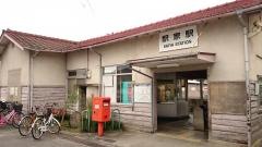 駅家駅