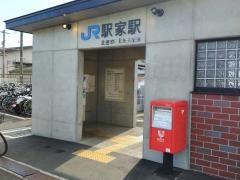 駅家駅