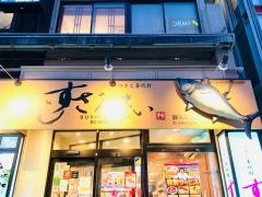 すしざんまい　錦糸町店
