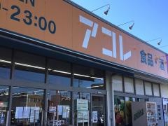 アコレ浦和さいど店