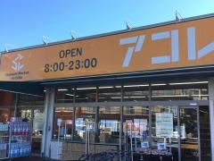 アコレ浦和さいど店