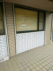 長生堂南田整骨院