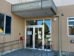 あんしんホーム上尾