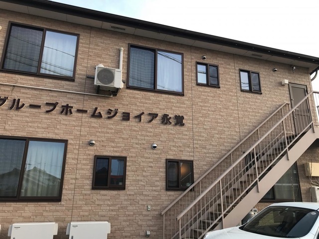 ジョイア永覚