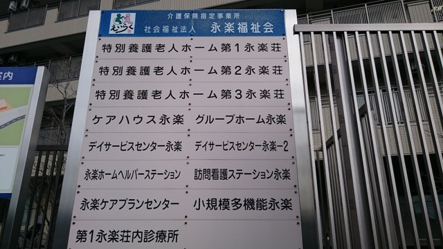 第3永楽荘