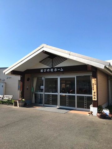 結びの杜ホーム 施設外観