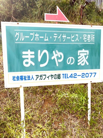 まりやの家