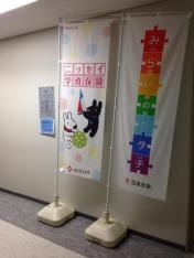 日本生命保険相互会社　ニッセイ・ライフプラザ熊谷